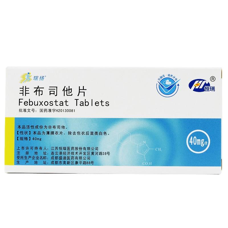 非布司他片(瑞揚)