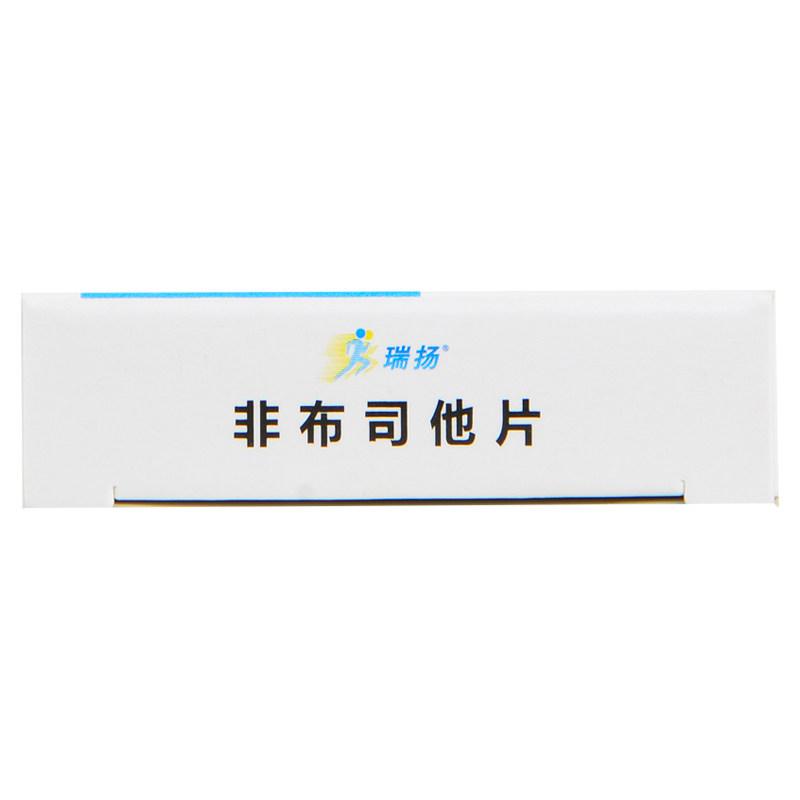 非布司他片(瑞揚)包裝縮略圖2