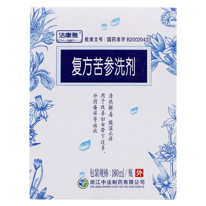復(fù)方苦參洗劑(潔康雅)