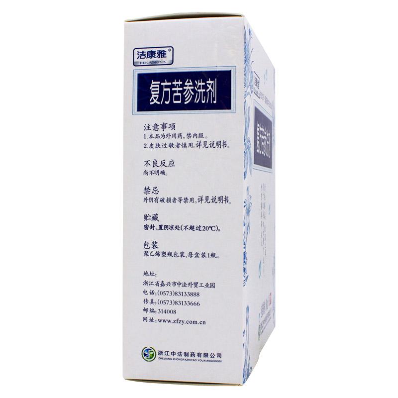 復(fù)方苦參洗劑(潔康雅)包裝縮略圖3