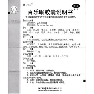 百樂眠膠囊(揚(yáng)子江)包裝縮略圖4