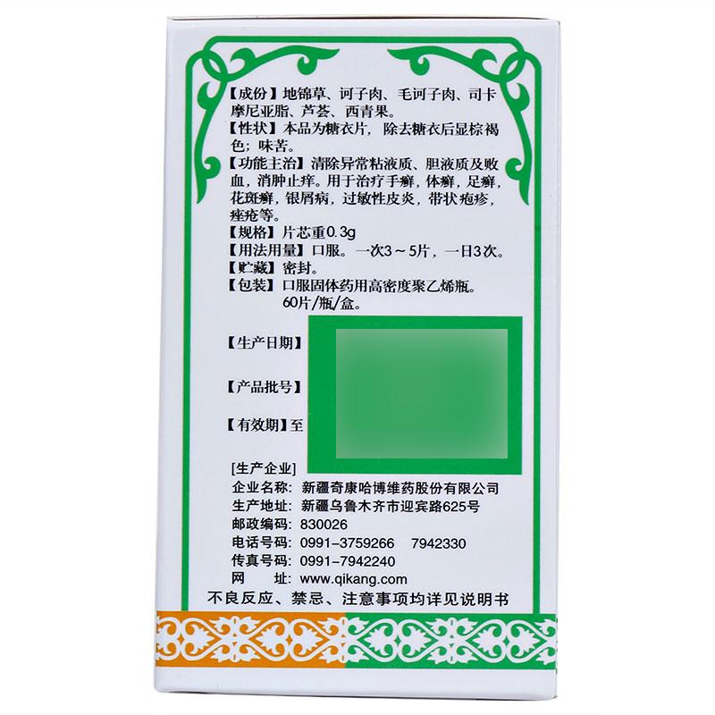百癬夏塔熱片(奇康)包裝縮略圖1