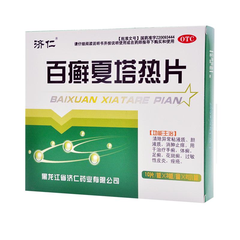 百癬夏塔熱片(濟(jì)仁)