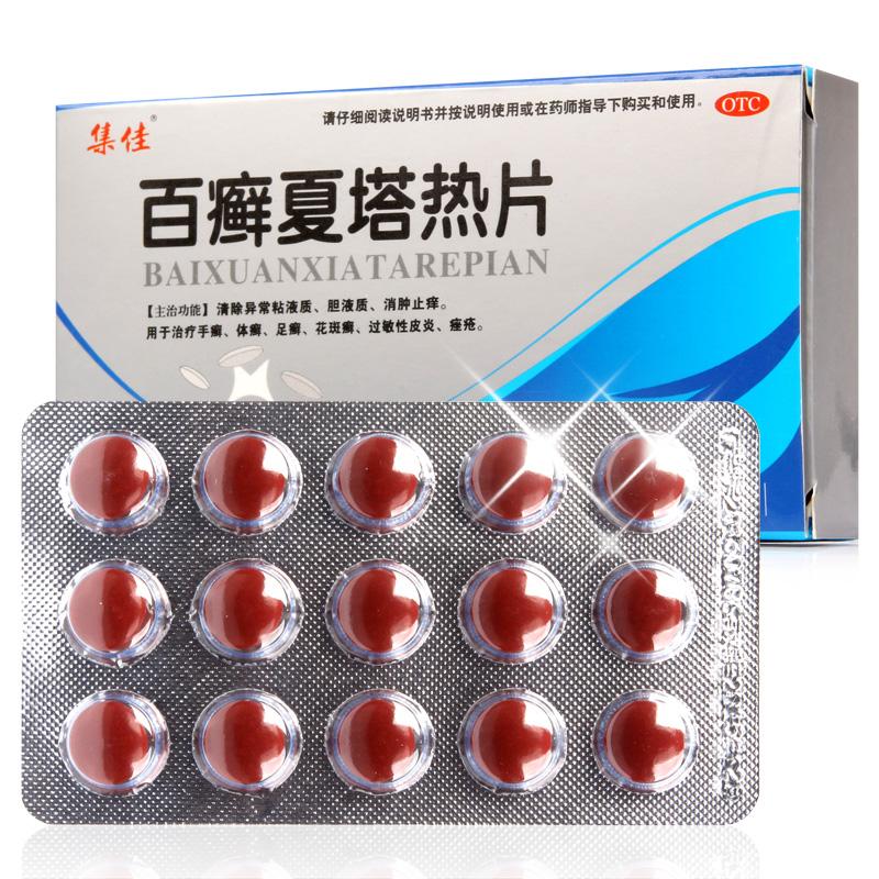 百癬夏塔熱片(集佳)包裝縮略圖3