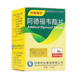 阿德福韋酯片(悅康普欣)