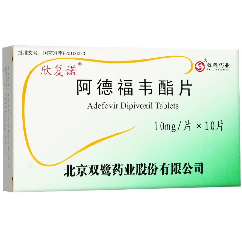 阿德福韋酯片(欣復(fù)諾)