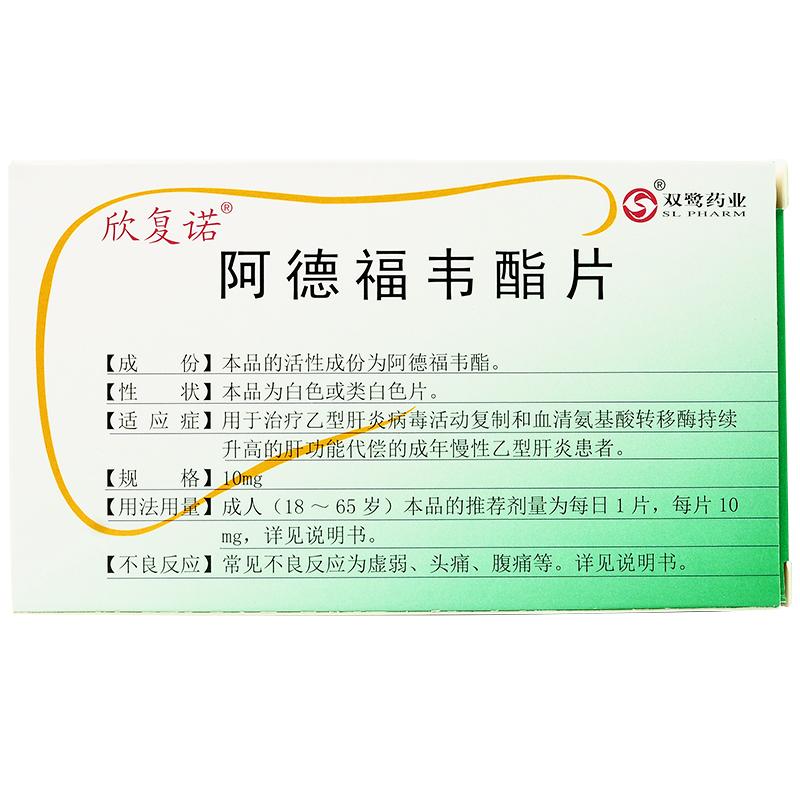阿德福韋酯片(欣復(fù)諾)包裝縮略圖2