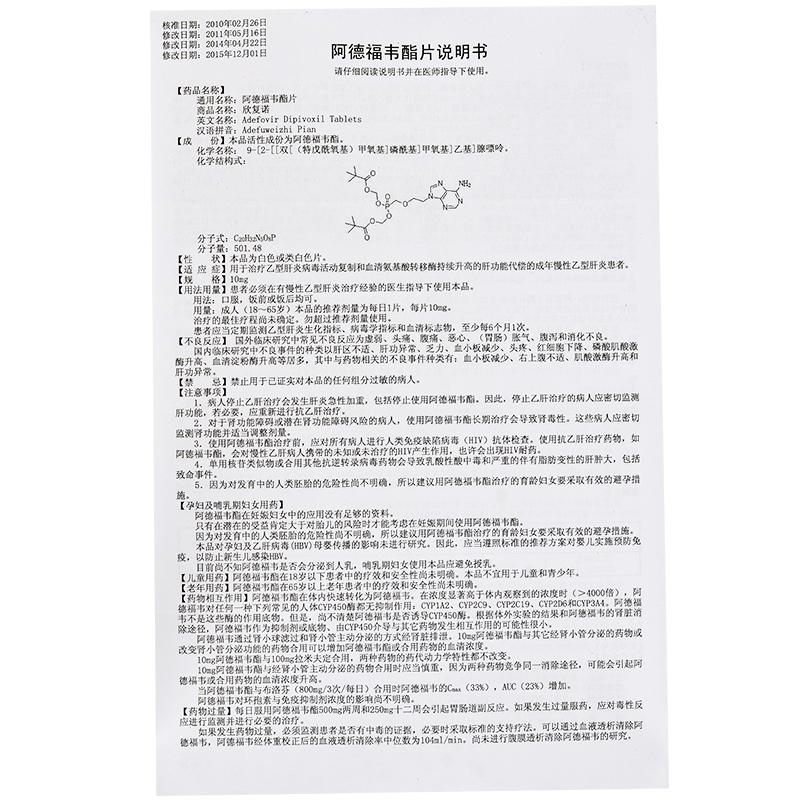 阿德福韋酯片(欣復(fù)諾)包裝縮略圖3