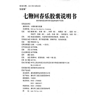 七鞭回春樂膠囊(惍世慷)包裝縮略圖4