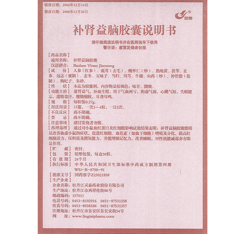 補(bǔ)腎益腦膠囊(靈泰)包裝縮略圖2
