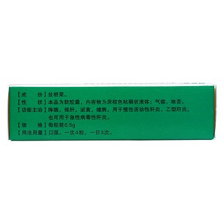 肝蘇軟膠囊(得意治)包裝縮略圖2