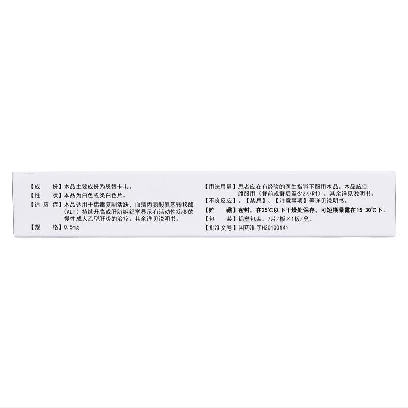 恩替卡韋分散片(維力青)包裝縮略圖2