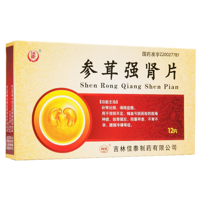 參茸強(qiáng)腎片(迅康)