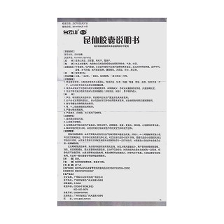 昆仙膠囊(陳李濟(jì))包裝縮略圖4