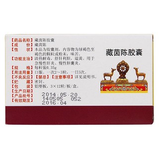 藏茵陳膠囊(蒂達)包裝縮略圖3