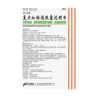 復(fù)方血栓通膠囊(眾生)包裝縮略圖3