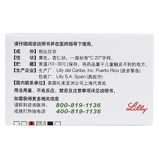 他達(dá)拉非片(希愛力)包裝縮略圖1