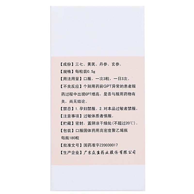 復方血栓通膠囊(眾生)包裝縮略圖2