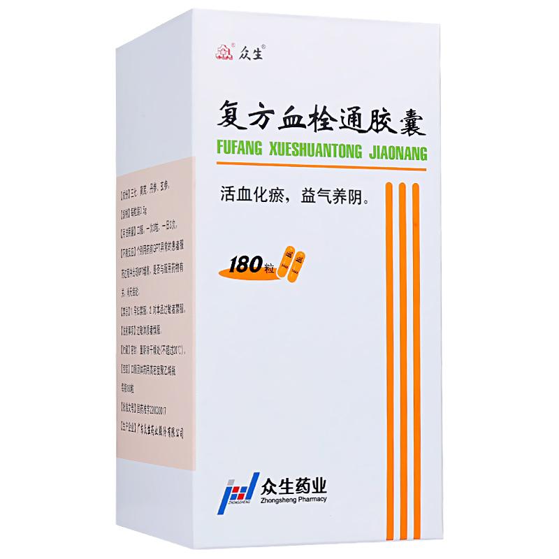 復(fù)方血栓通膠囊(眾生)