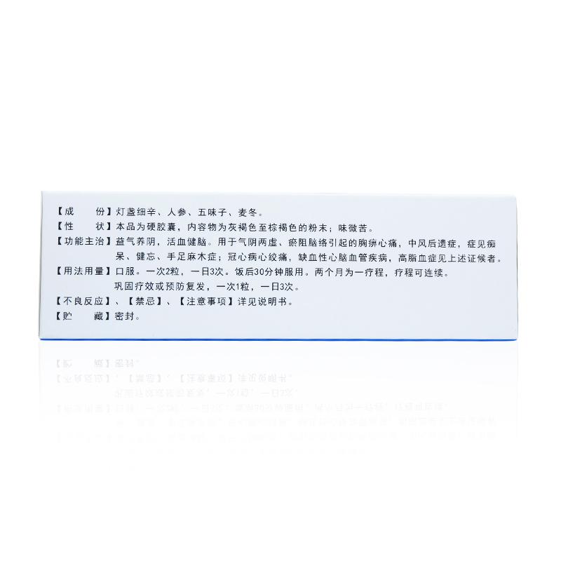 燈盞生脈膠囊(生物谷)包裝縮略圖1