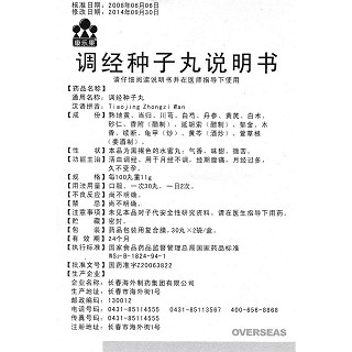 調(diào)經(jīng)種子丸(蝴蝶迷)包裝縮略圖3