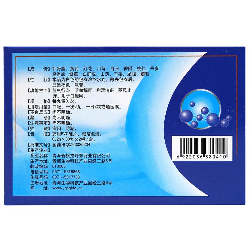 白癜風丸(夫佰清)包裝縮略圖2