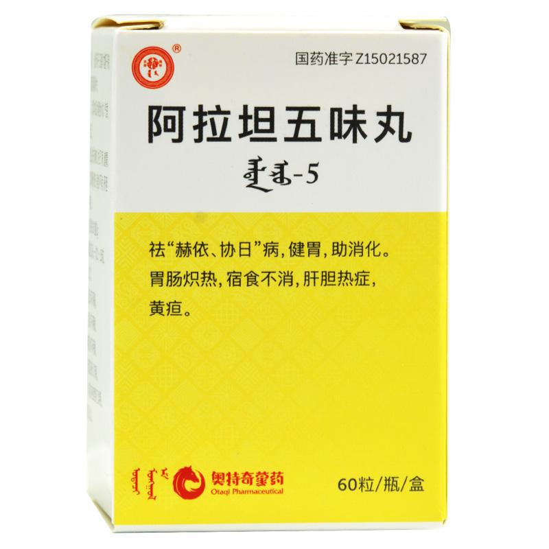 阿拉坦五味丸(阿拉坦-5)(紅城)