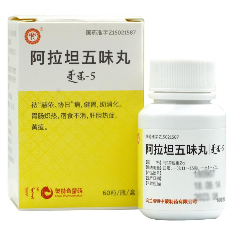 阿拉坦五味丸(阿拉坦-5)(紅城)包裝縮略圖1