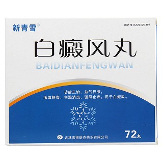 白癜風(fēng)丸(新青雪)包裝縮略圖1