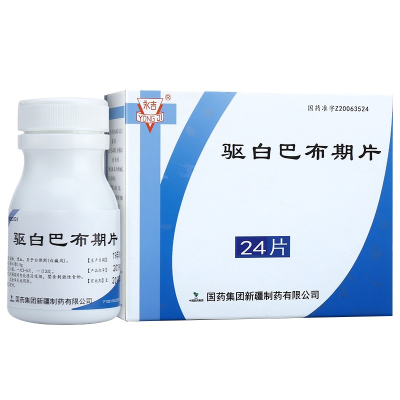 驅(qū)白巴布期片(國藥)包裝縮略圖1
