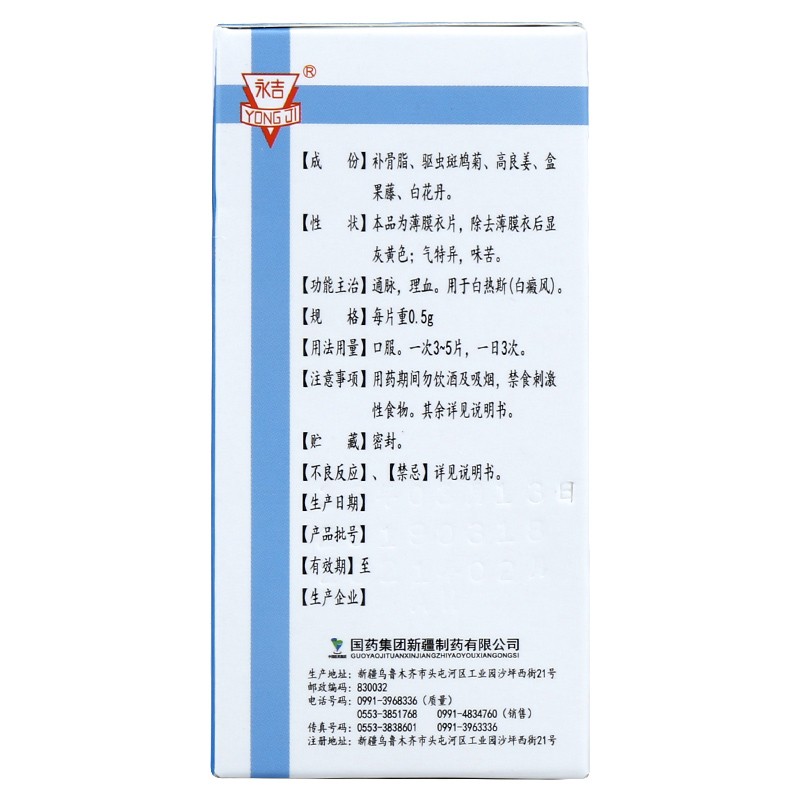 驅(qū)白巴布期片(國藥)包裝縮略圖4