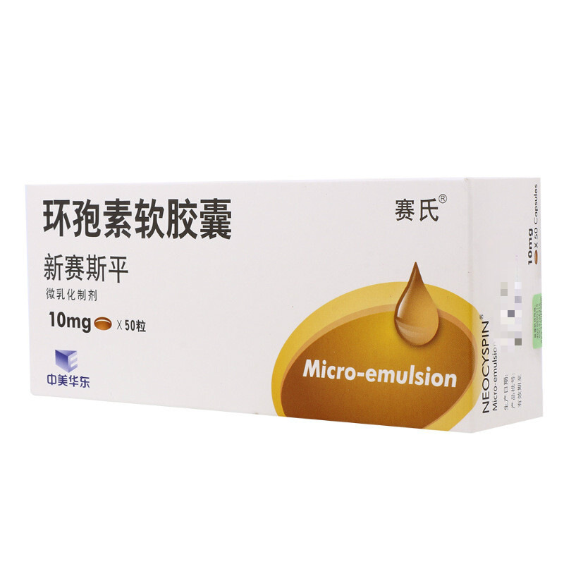 環(huán)孢素軟膠囊(新賽斯平)包裝縮略圖1