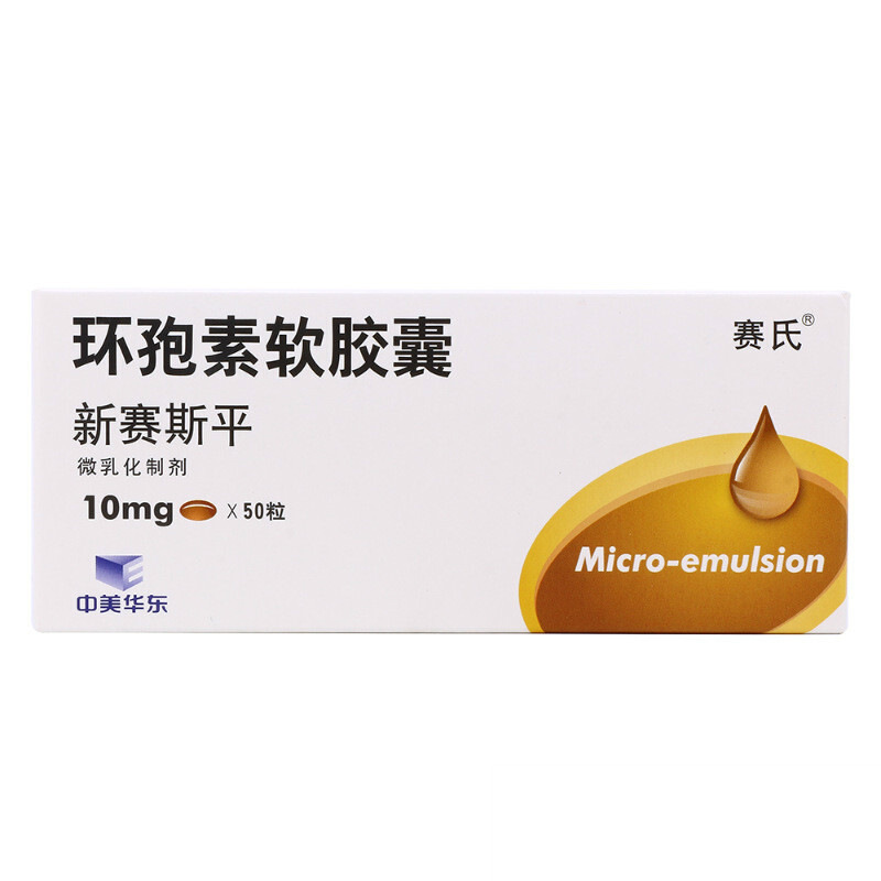 環(huán)孢素軟膠囊(新賽斯平)包裝縮略圖2