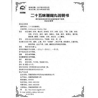 二十五味珊瑚丸(岡底斯峰)包裝縮略圖4