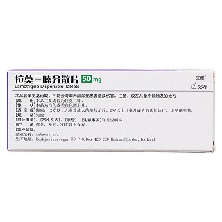 拉莫三嗪分散片(立雅)包裝縮略圖2