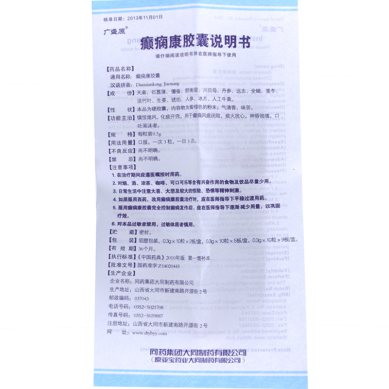 癲癇康膠囊(一生安)包裝縮略圖3