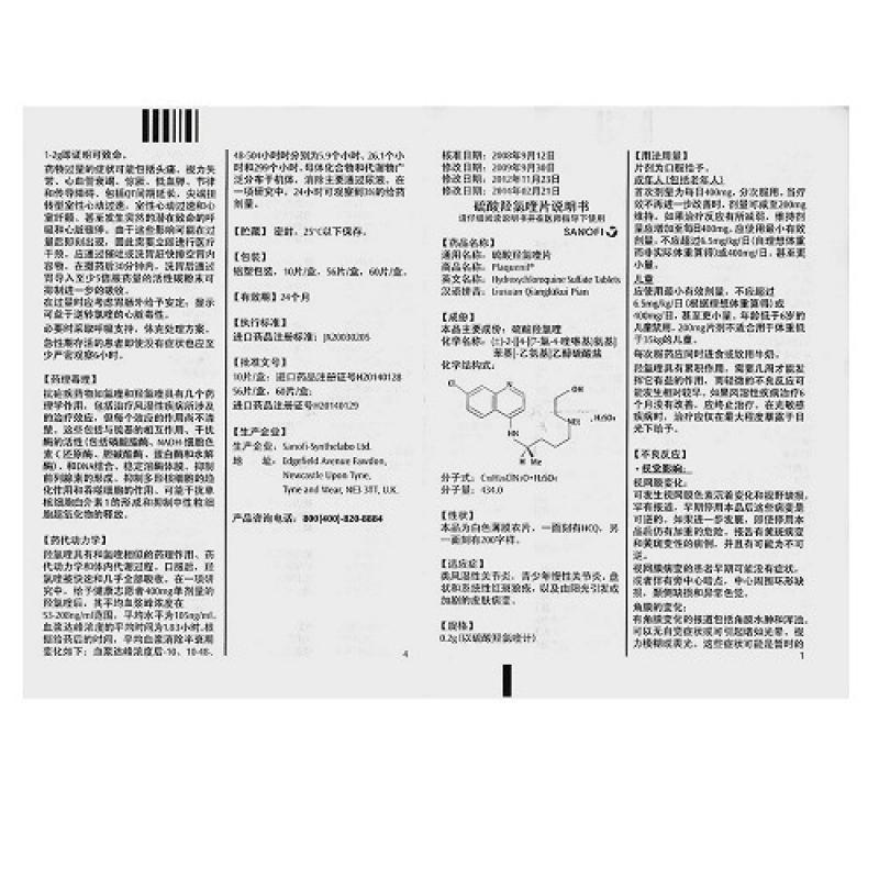 硫酸羥氯喹片(賽能)包裝縮略圖2