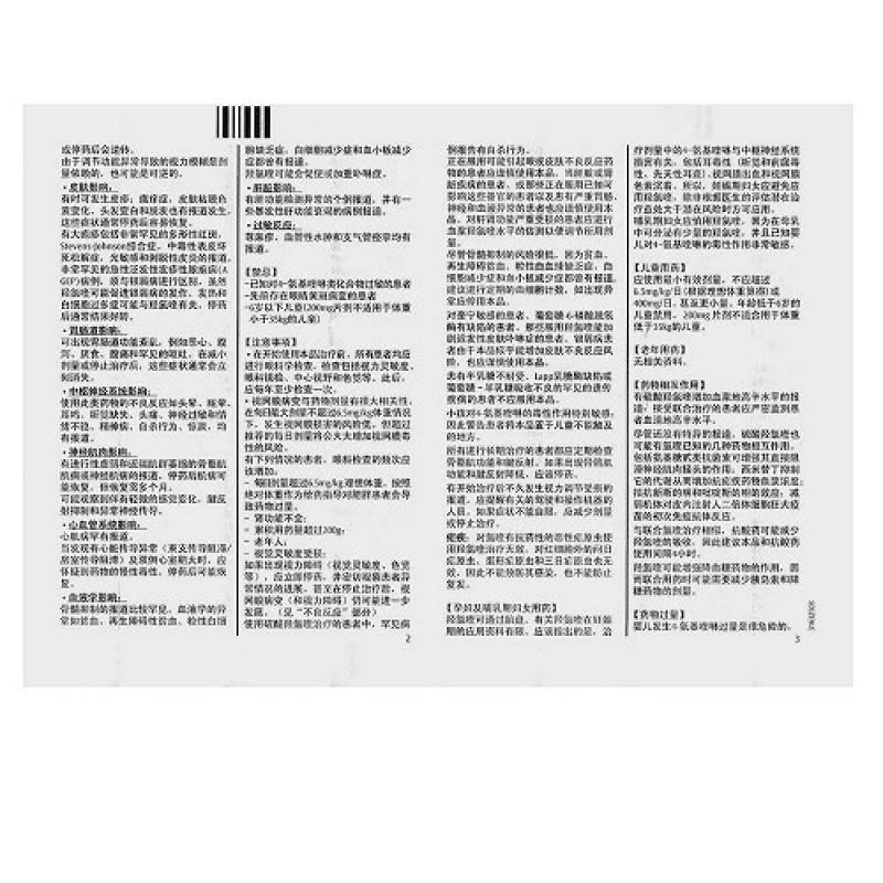 硫酸羥氯喹片(賽能)包裝縮略圖3