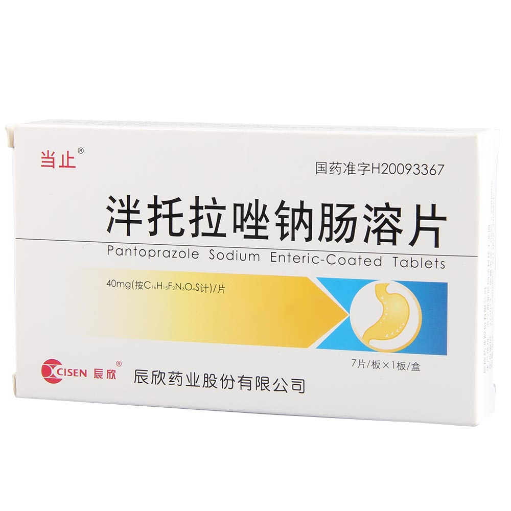 泮托拉唑鈉腸溶片(當止)