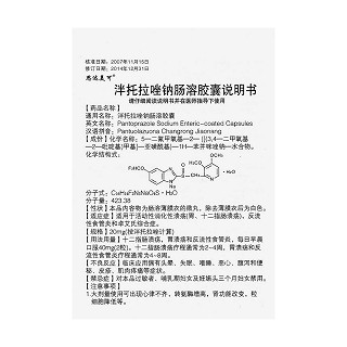 泮托拉唑鈉腸溶膠囊(思達(dá)美可)包裝縮略圖4