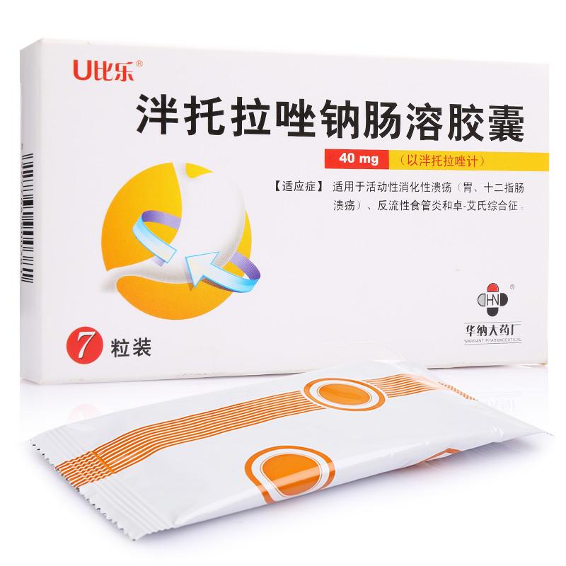 泮托拉唑鈉腸溶膠囊(U比樂)