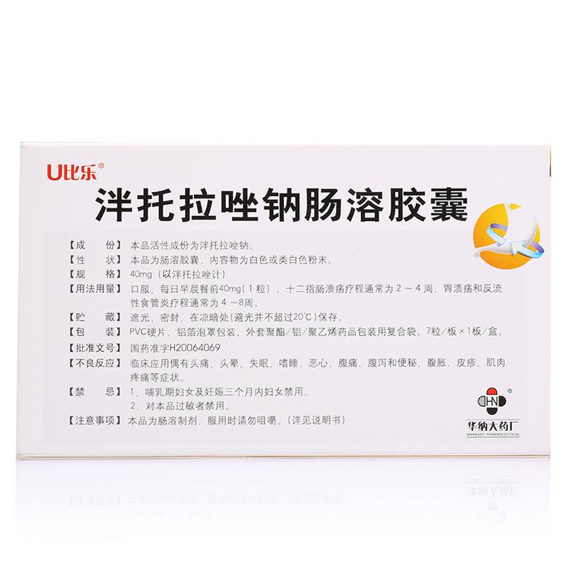 泮托拉唑鈉腸溶膠囊(U比樂)包裝縮略圖2