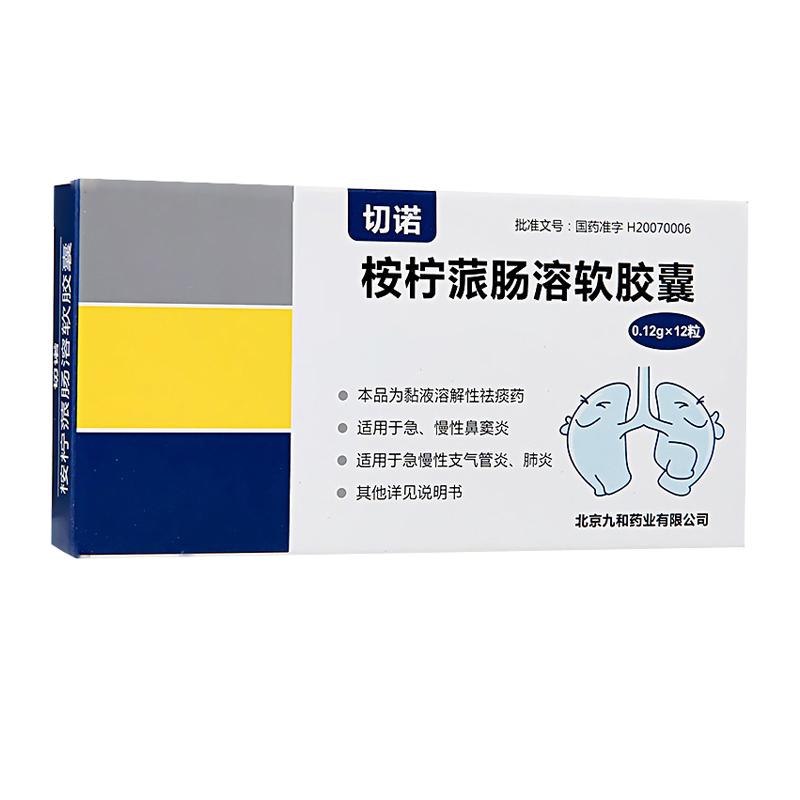 桉檸蒎腸溶軟膠囊(切諾)包裝縮略圖2