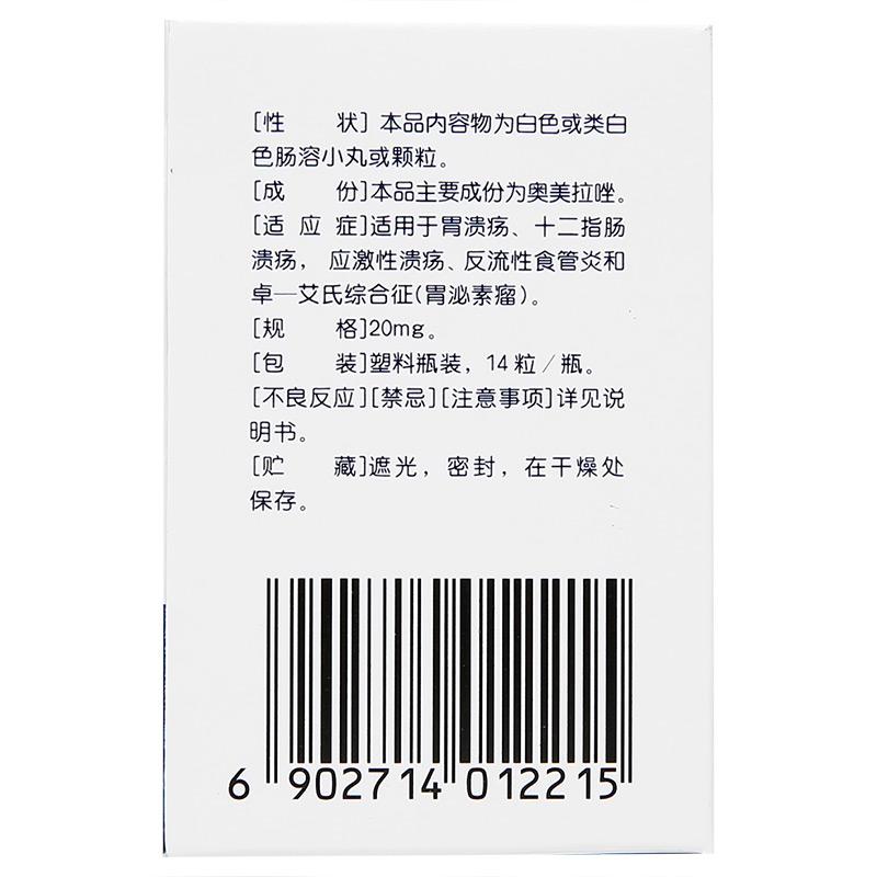 奧美拉唑腸溶膠囊(奧克)包裝縮略圖2