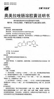 奧美拉唑腸溶膠囊(諾捷康)包裝縮略圖4