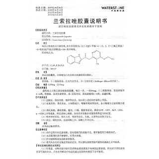 蘭索拉唑膠囊(南國春)包裝縮略圖3