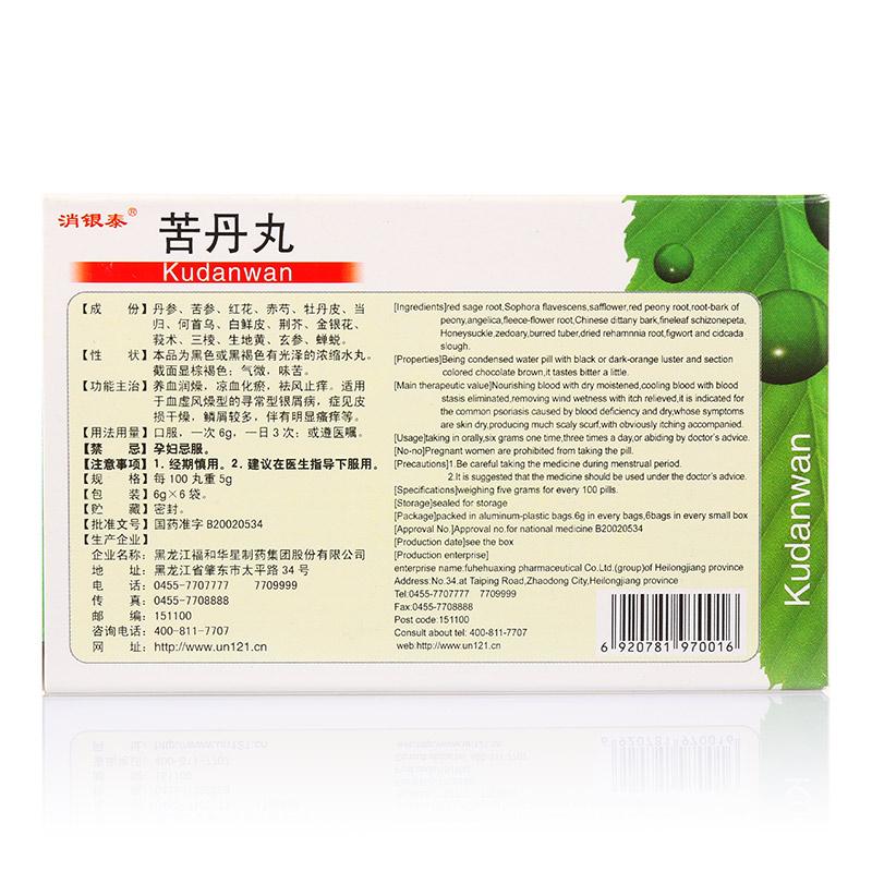 苦丹丸(消銀泰)包裝縮略圖2