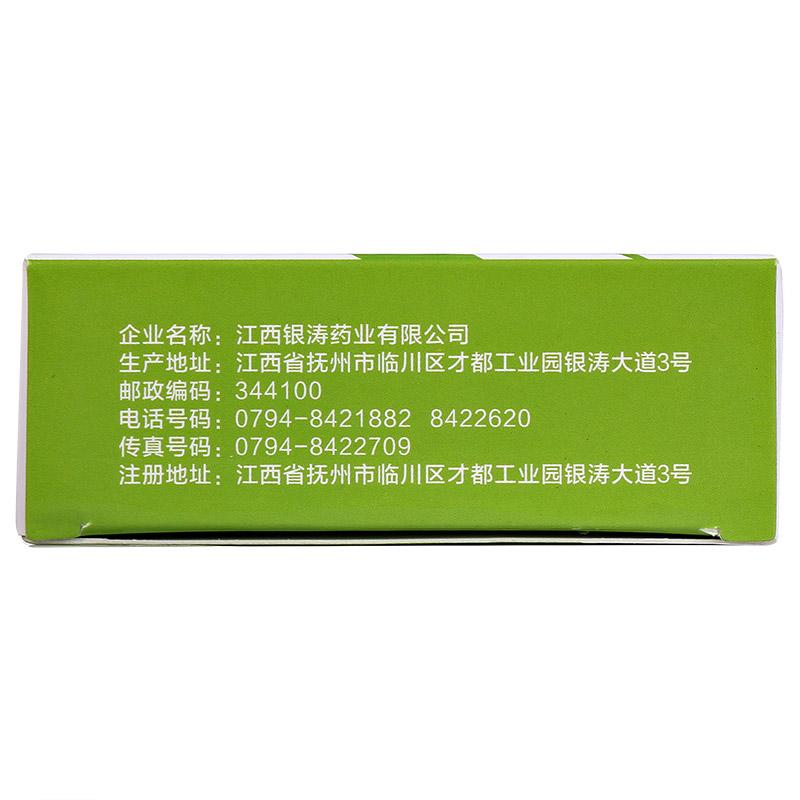 裸花紫珠膠囊(銀濤)包裝縮略圖2
