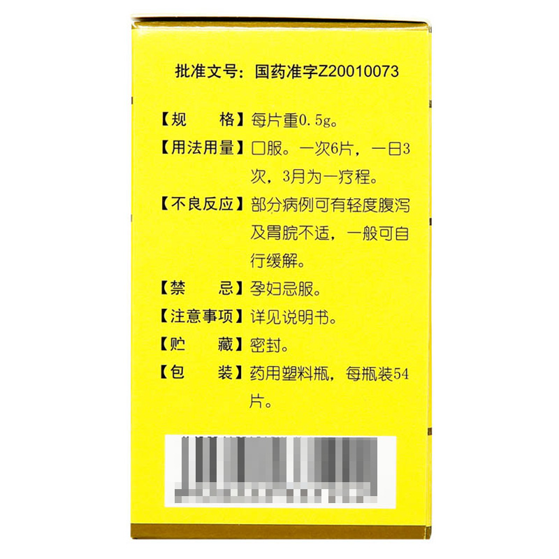 膽石片(旭崋)包裝縮略圖3
