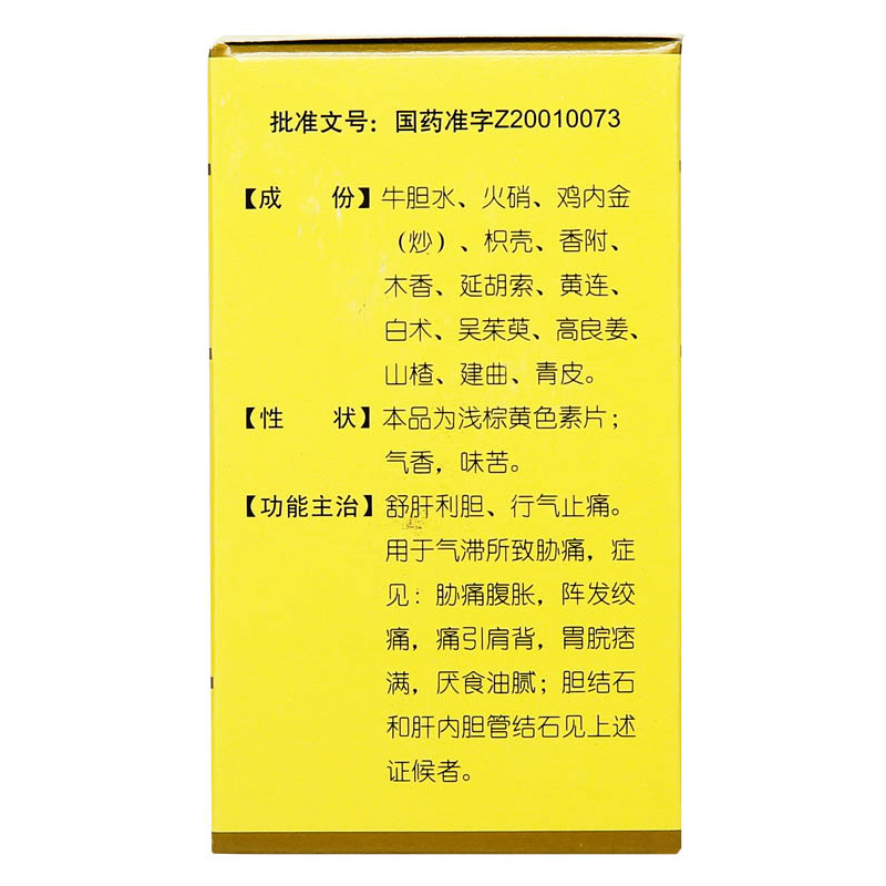 膽石片(旭崋)包裝縮略圖4